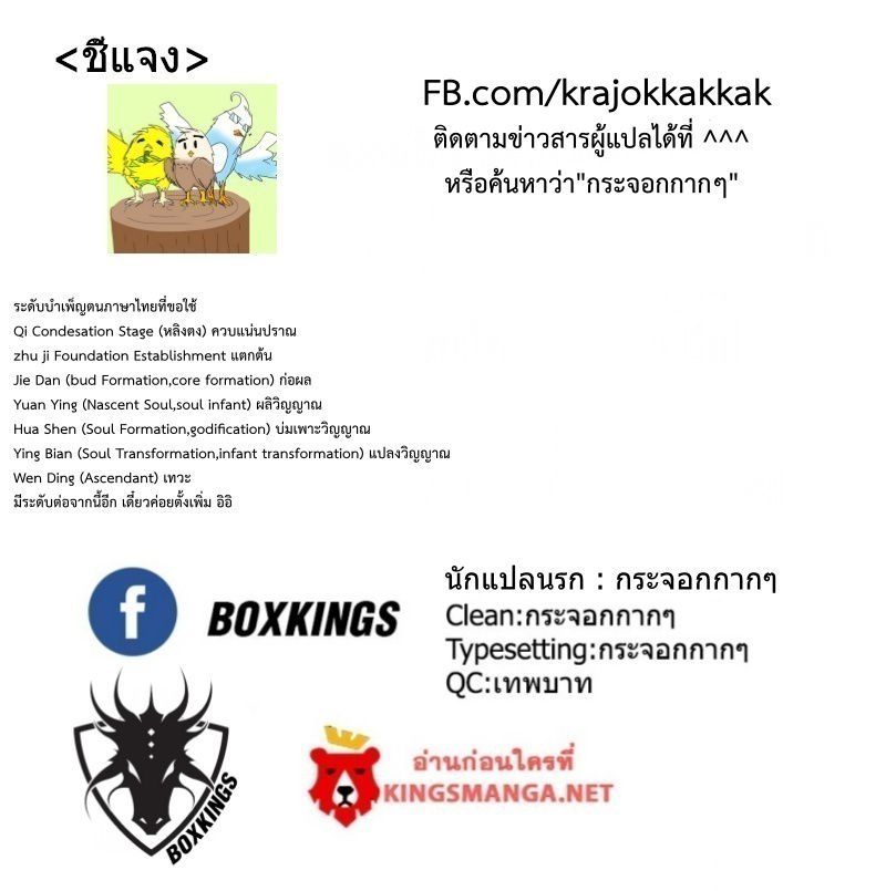 อ่านการ์ตูน Xian Ni 65 ภาพที่ 25