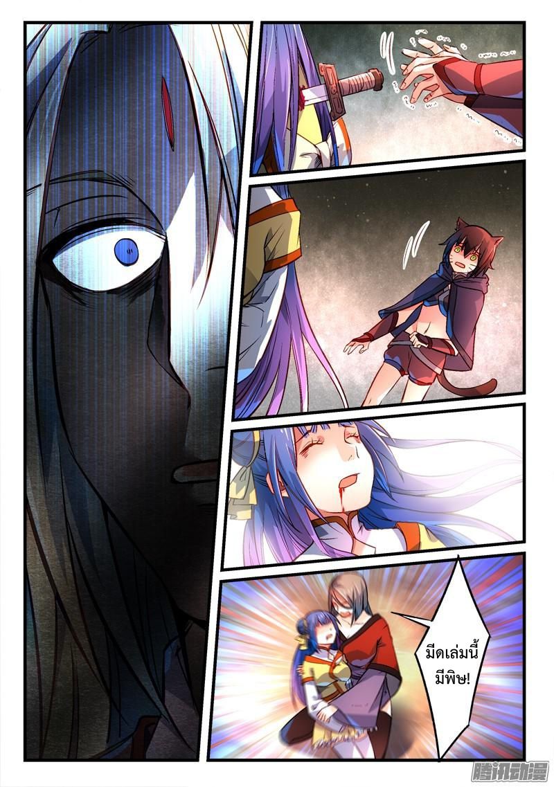 อ่านการ์ตูน Spirit Blade Mountain 268 ภาพที่ 3