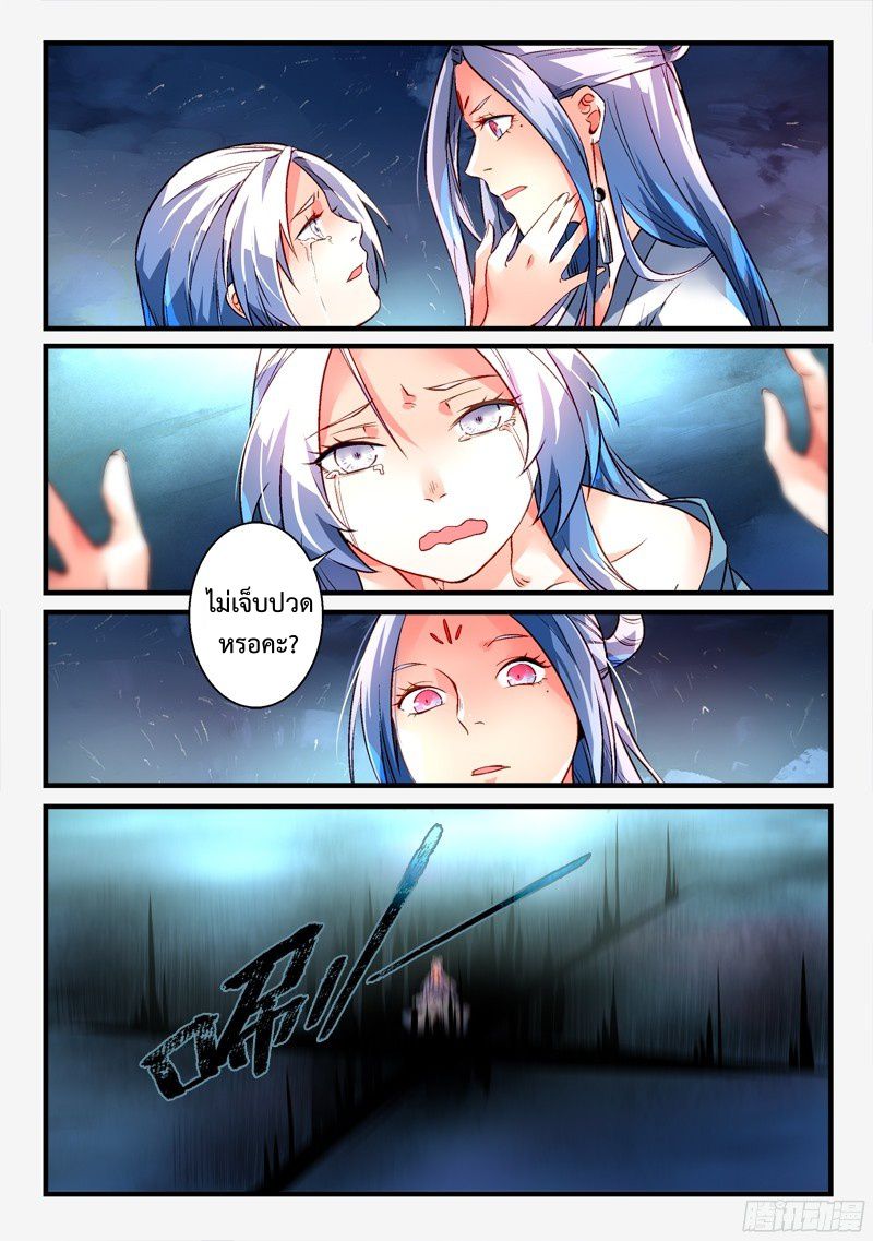 อ่านการ์ตูน Spirit Blade Mountain 274 ภาพที่ 3