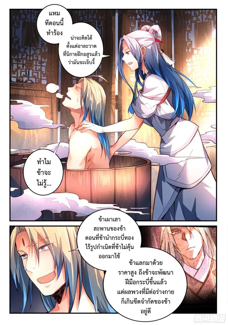 อ่านการ์ตูน Spirit Blade Mountain 275 ภาพที่ 3