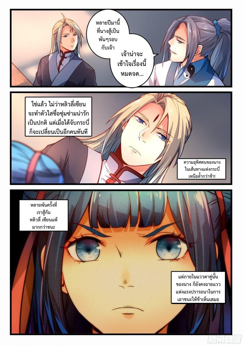 อ่านการ์ตูน Spirit Blade Mountain 283 ภาพที่ 3