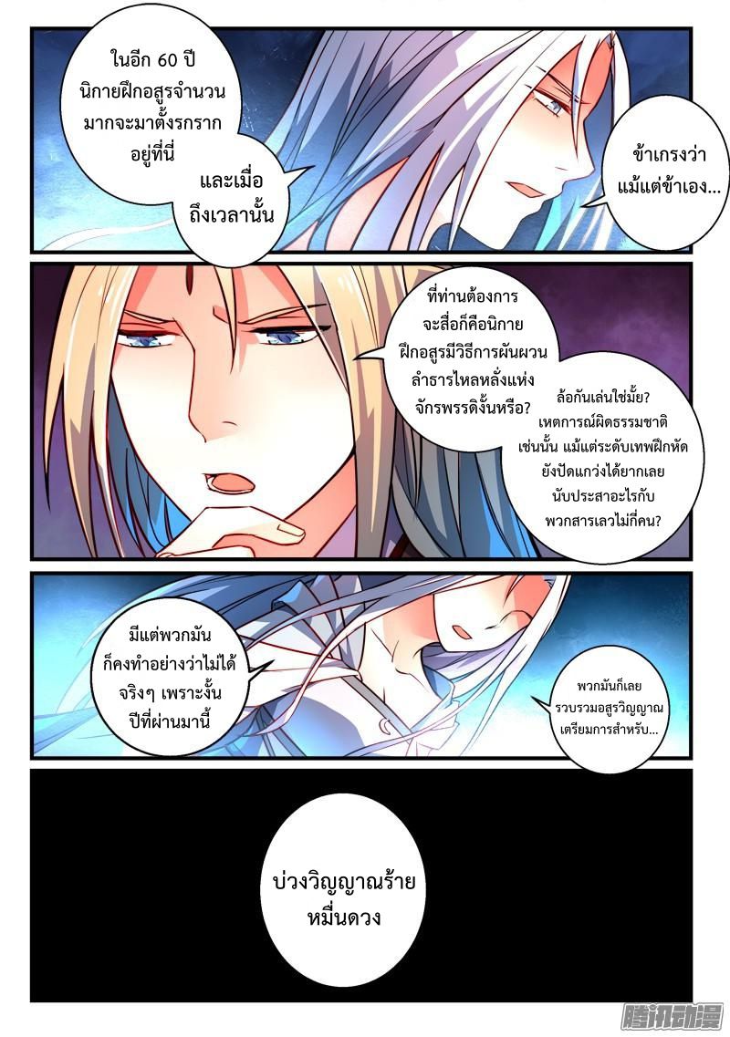 อ่านการ์ตูน Spirit Blade Mountain 262 ภาพที่ 3