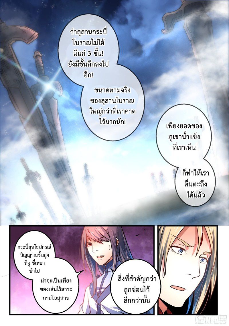 อ่านการ์ตูน Spirit Blade Mountain 289 ภาพที่ 3