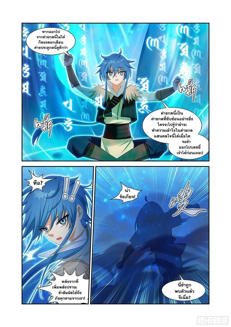 อ่านการ์ตูน Desolate Era 46 ภาพที่ 3