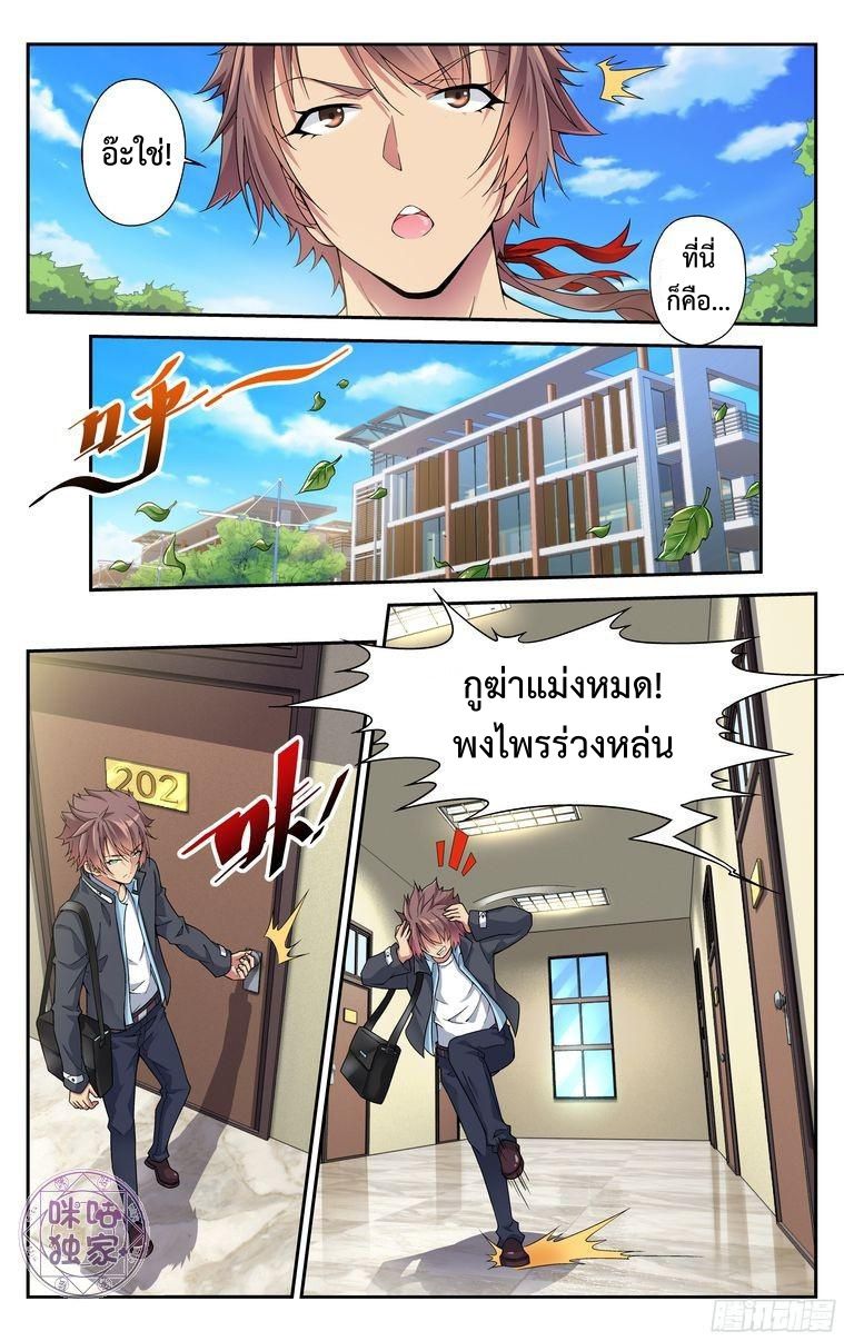 อ่านการ์ตูน เกรียนเพี้ยนเปลี่ยนเกม 1 ภาพที่ 3