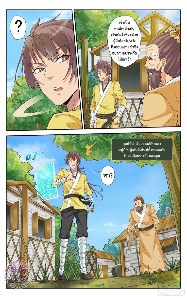 อ่านการ์ตูน เกรียนเพี้ยนเปลี่ยนเกม 3 ภาพที่ 3