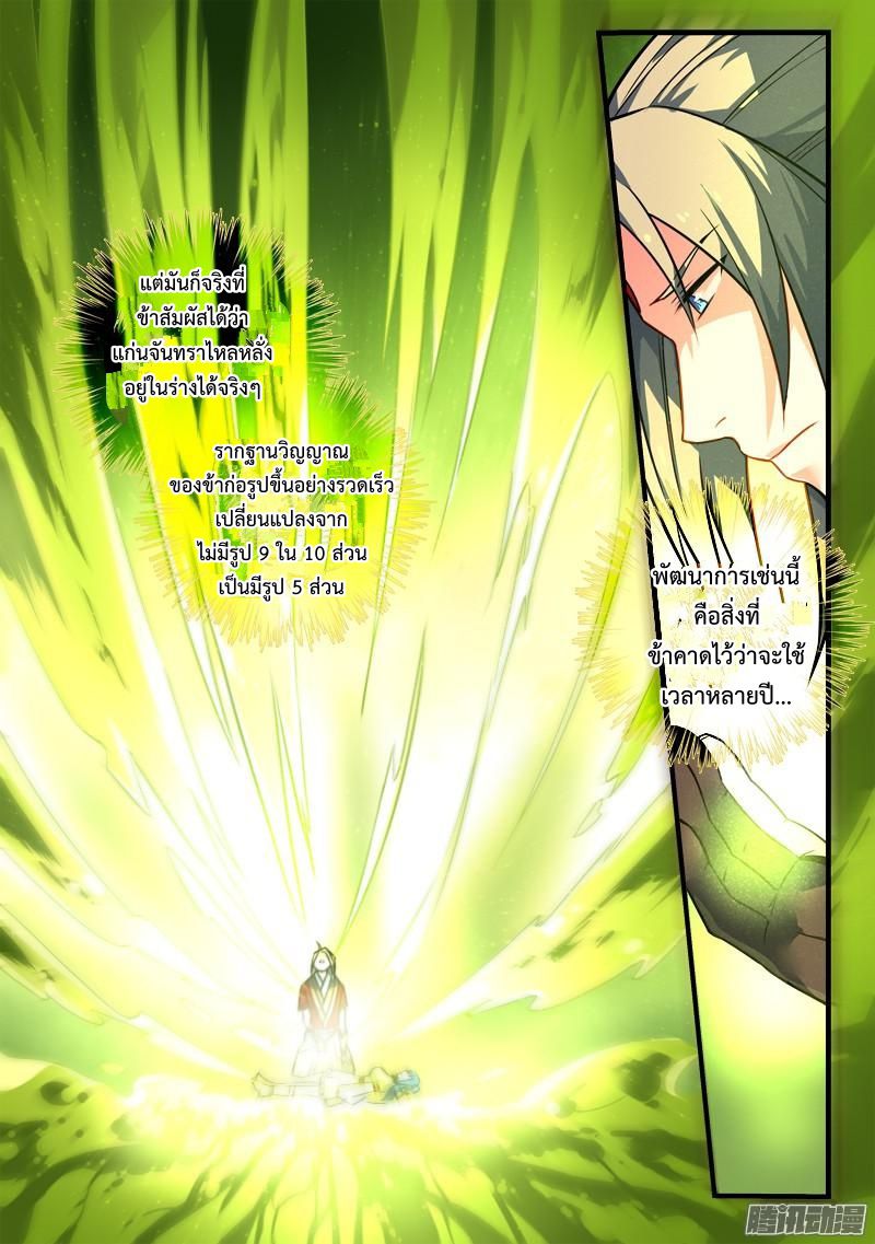 อ่านการ์ตูน Spirit Blade Mountain 263 ภาพที่ 3