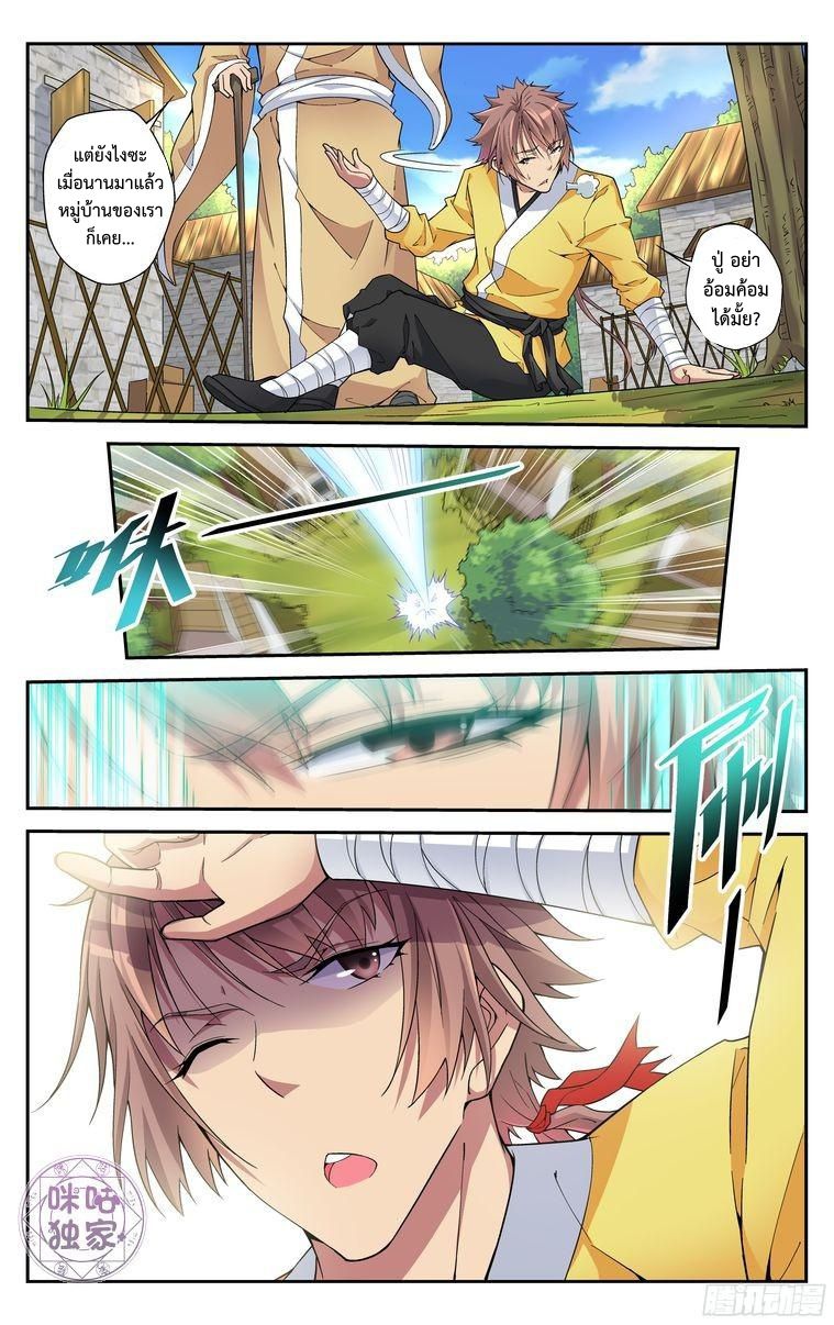 อ่านการ์ตูน เกรียนเพี้ยนเปลี่ยนเกม 5 ภาพที่ 3