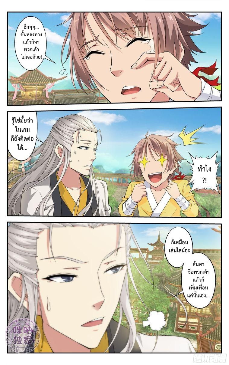 อ่านการ์ตูน เกรียนเพี้ยนเปลี่ยนเกม 6 ภาพที่ 3