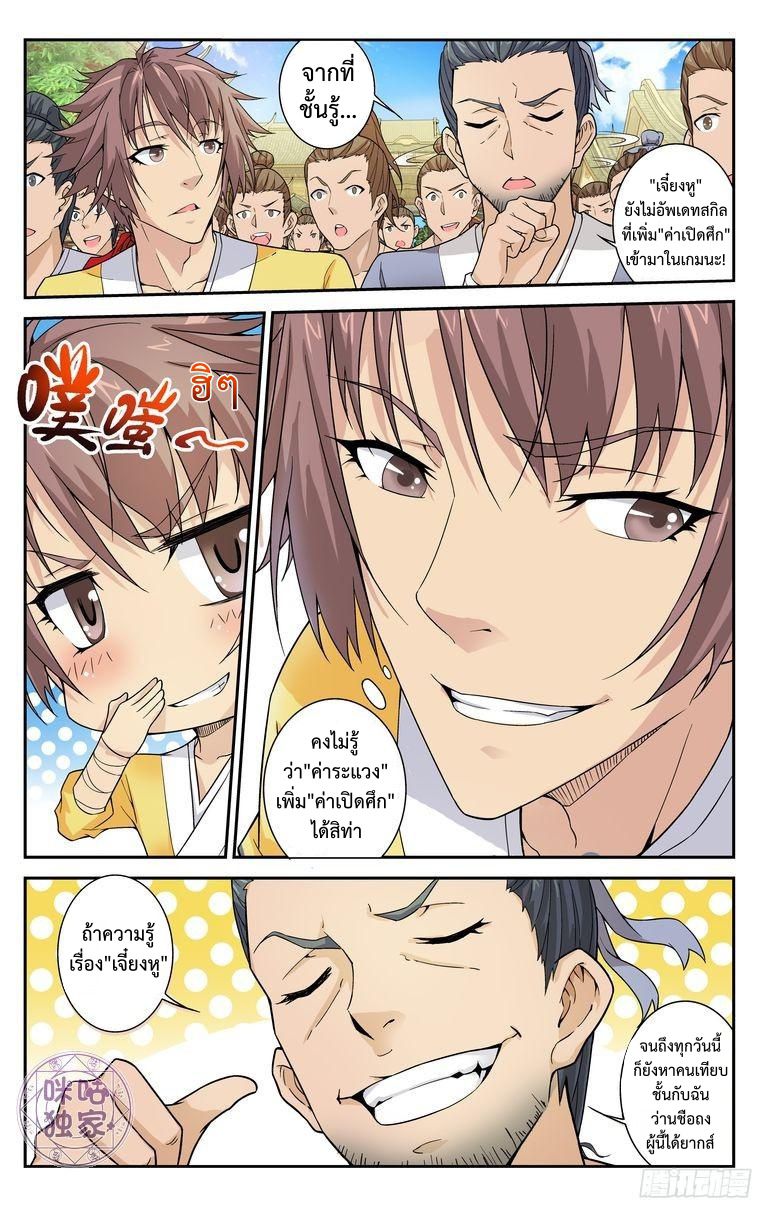 อ่านการ์ตูน เกรียนเพี้ยนเปลี่ยนเกม 9 ภาพที่ 3