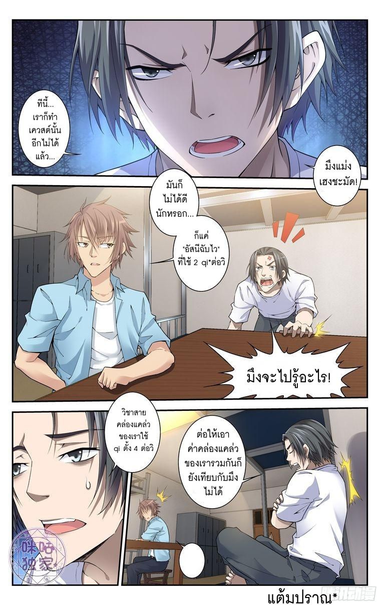 อ่านการ์ตูน เกรียนเพี้ยนเปลี่ยนเกม 12 ภาพที่ 3