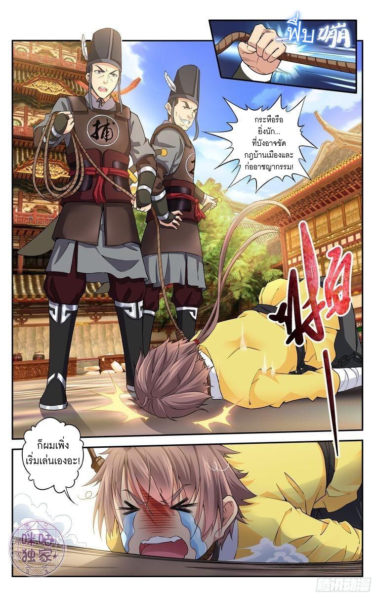 อ่านการ์ตูน เกรียนเพี้ยนเปลี่ยนเกม 13 ภาพที่ 3