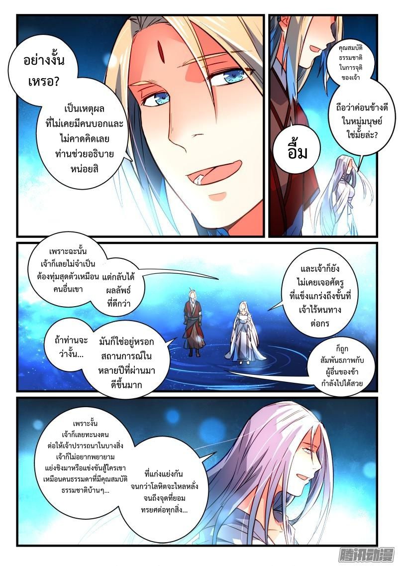อ่านการ์ตูน Spirit Blade Mountain 264 ภาพที่ 3
