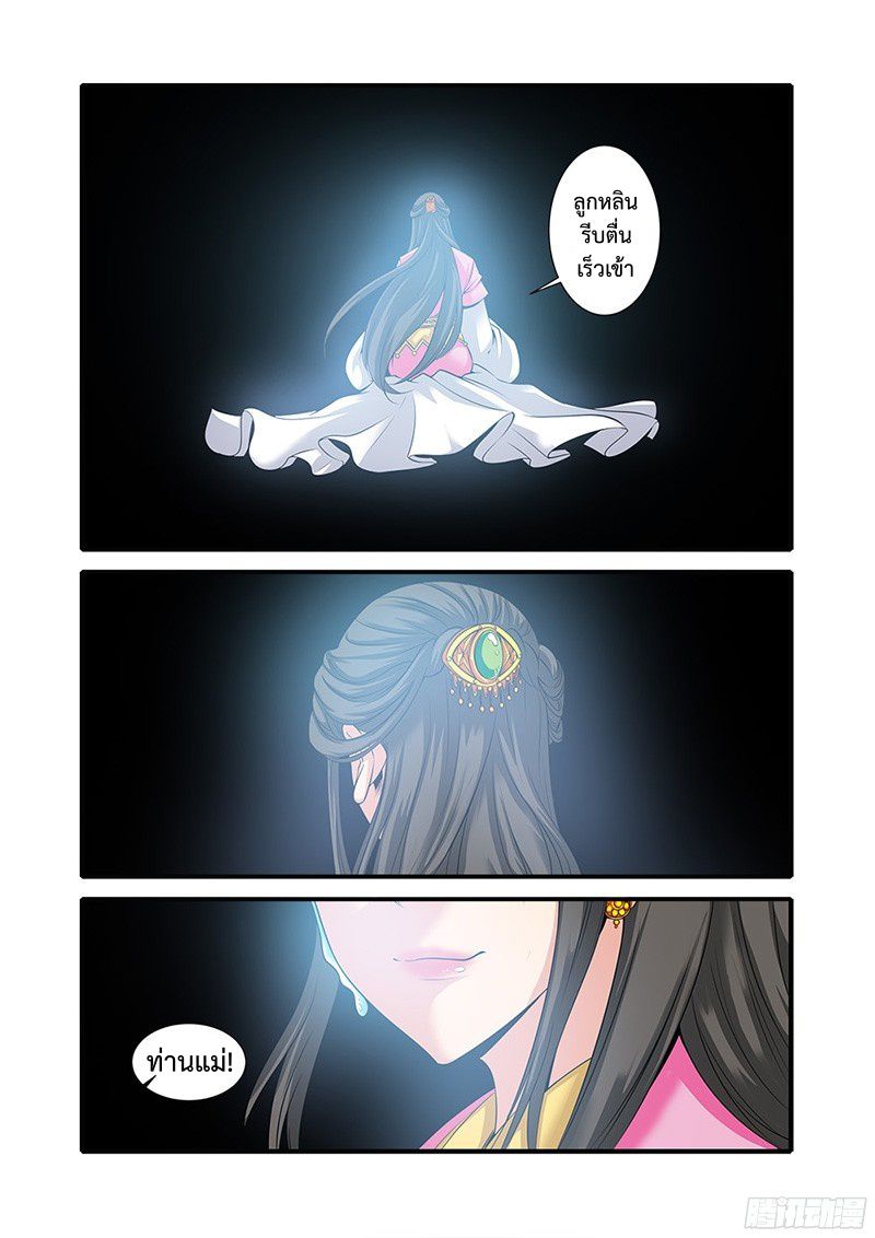 อ่านการ์ตูน Xian Ni 61 ภาพที่ 3