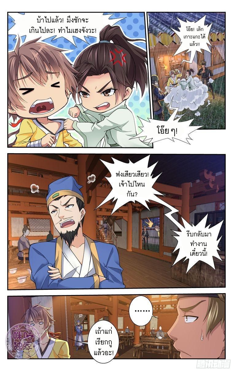 อ่านการ์ตูน เกรียนเพี้ยนเปลี่ยนเกม 20 ภาพที่ 3