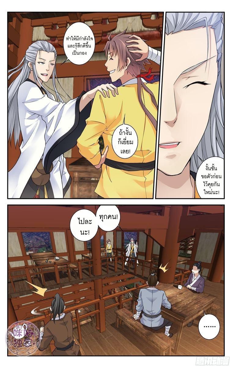 อ่านการ์ตูน เกรียนเพี้ยนเปลี่ยนเกม 21 ภาพที่ 3