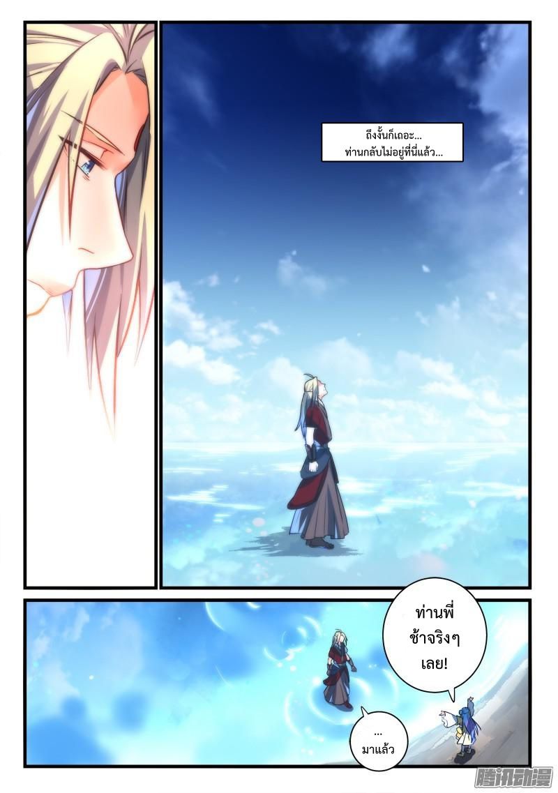 อ่านการ์ตูน Spirit Blade Mountain 265 ภาพที่ 3