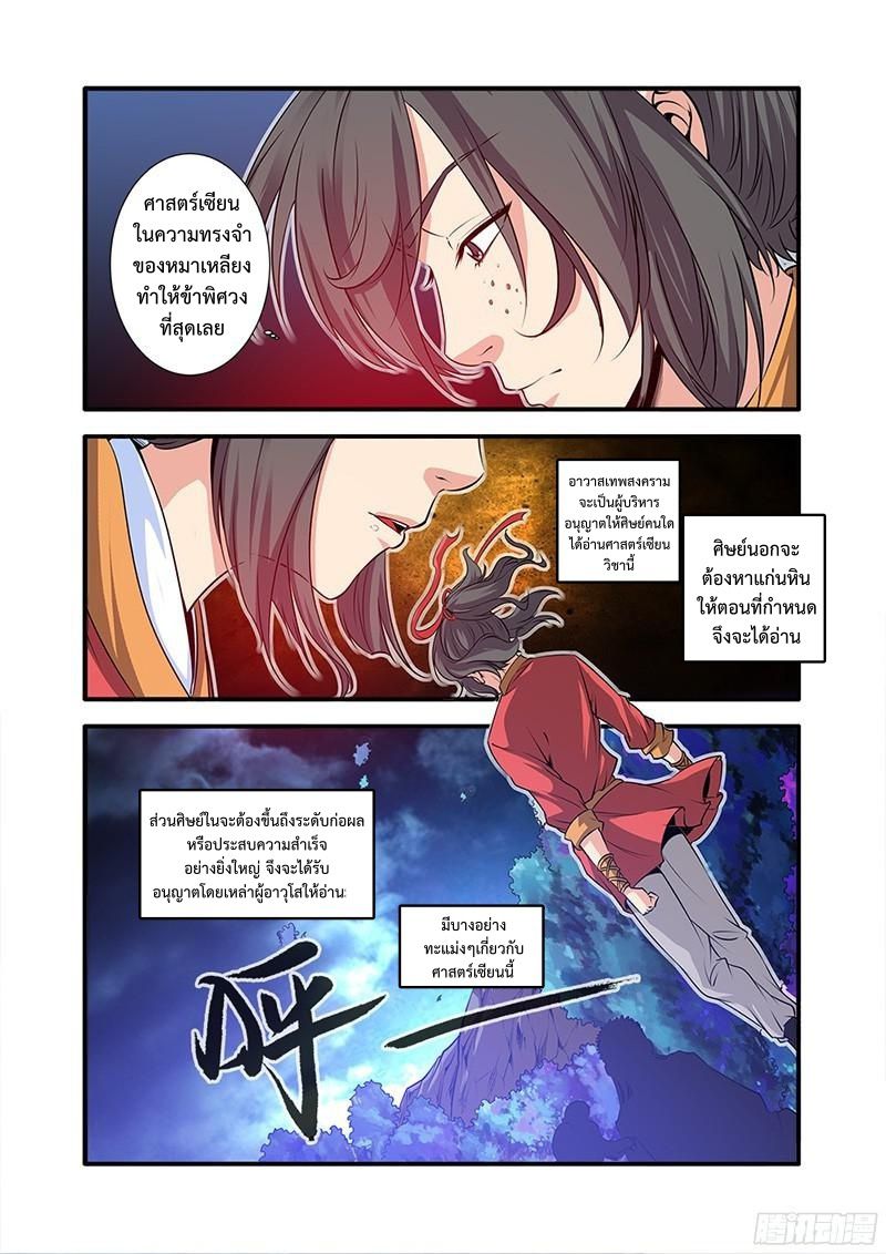 อ่านการ์ตูน Xian Ni 64 ภาพที่ 3