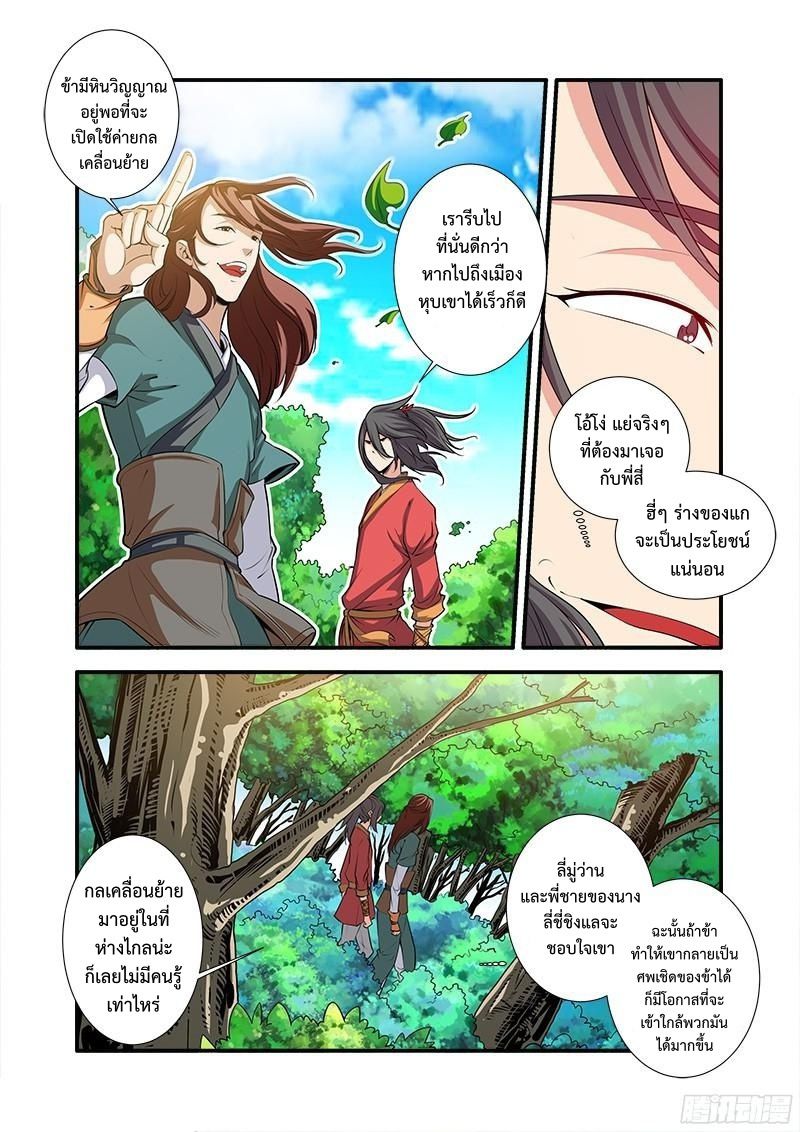 อ่านการ์ตูน Xian Ni 65 ภาพที่ 3
