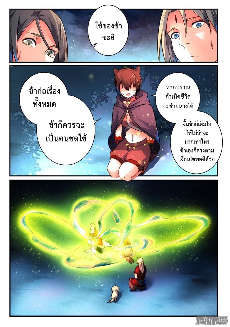 อ่านการ์ตูน Spirit Blade Mountain 270 ภาพที่ 4