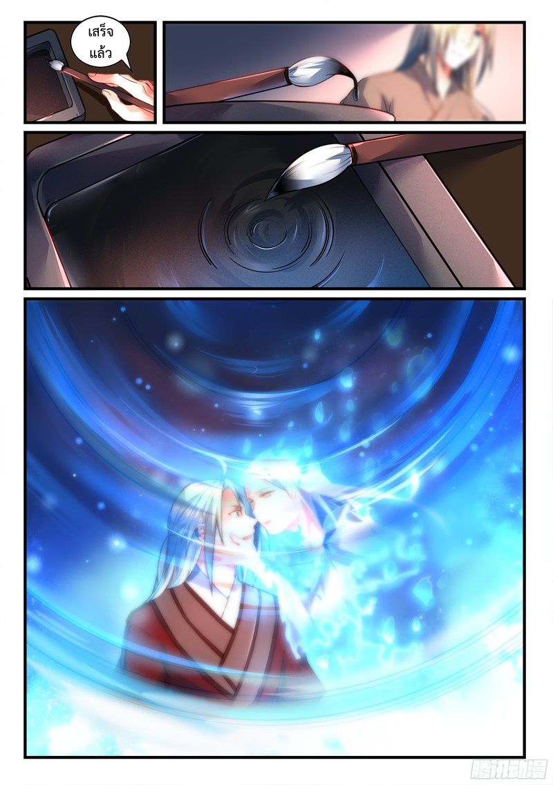 อ่านการ์ตูน Spirit Blade Mountain 276 ภาพที่ 4