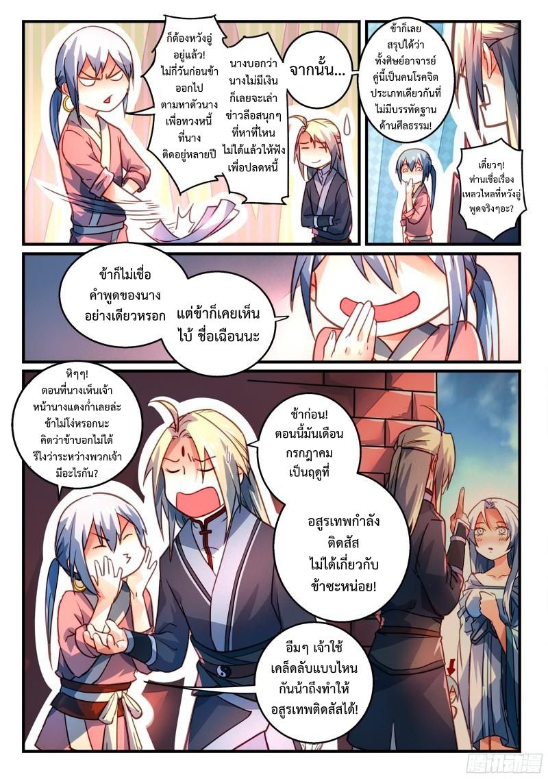 อ่านการ์ตูน Spirit Blade Mountain 277 ภาพที่ 4