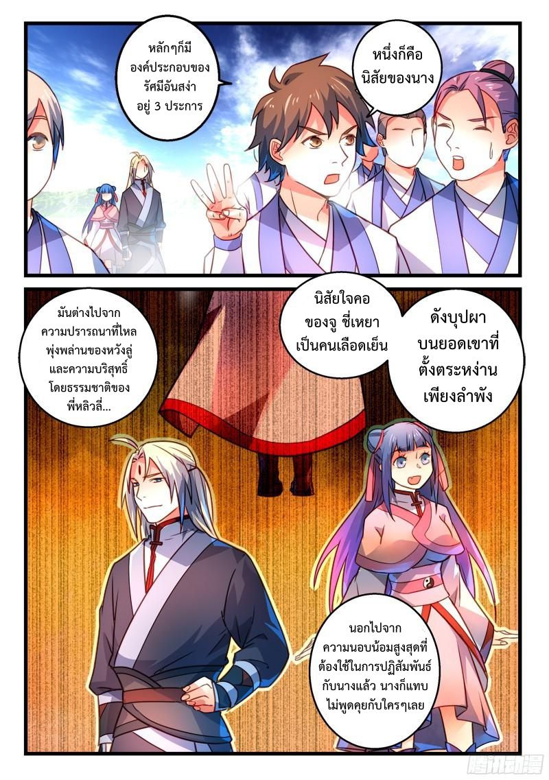 อ่านการ์ตูน Spirit Blade Mountain 279 ภาพที่ 4