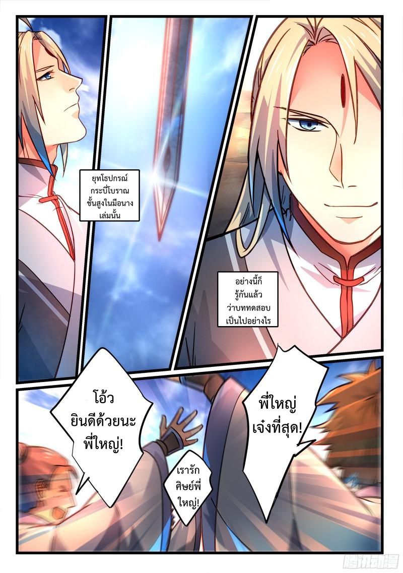 อ่านการ์ตูน Spirit Blade Mountain 280 ภาพที่ 4