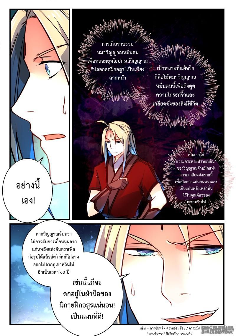 อ่านการ์ตูน Spirit Blade Mountain 262 ภาพที่ 4