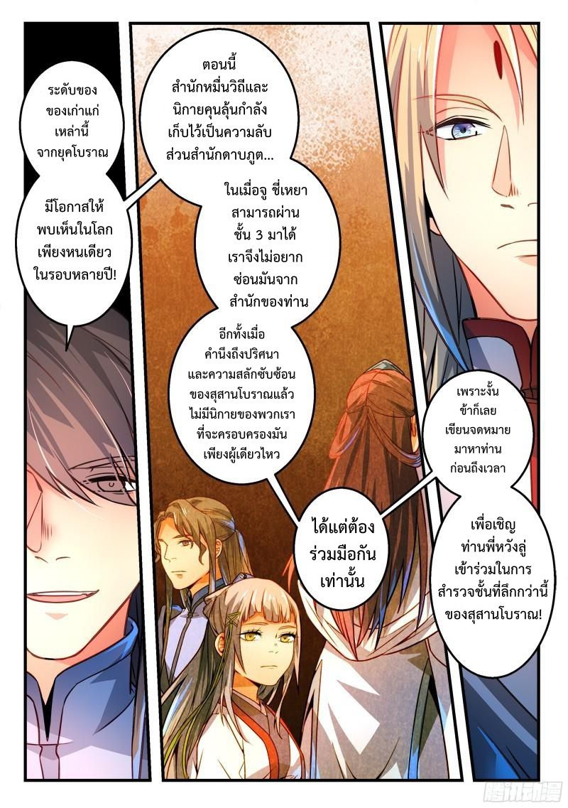 อ่านการ์ตูน Spirit Blade Mountain 289 ภาพที่ 4