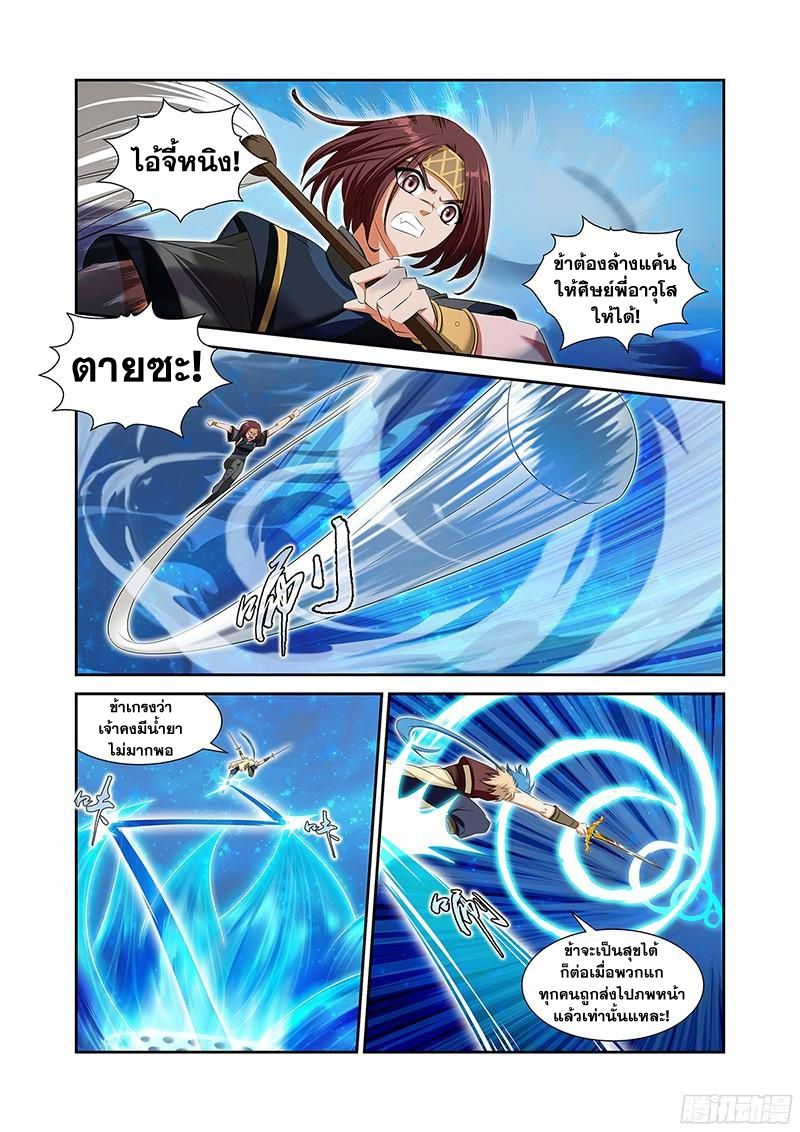 อ่านการ์ตูน Desolate Era 46 ภาพที่ 4