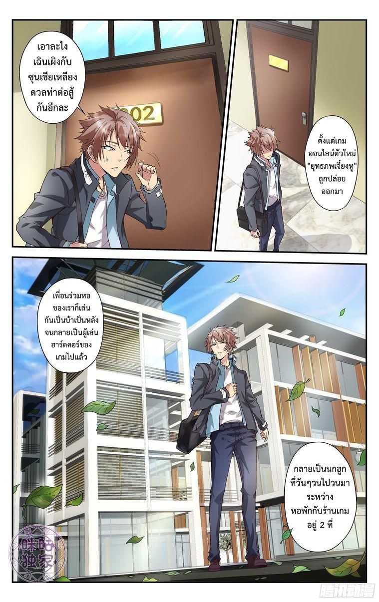 อ่านการ์ตูน เกรียนเพี้ยนเปลี่ยนเกม 1 ภาพที่ 4