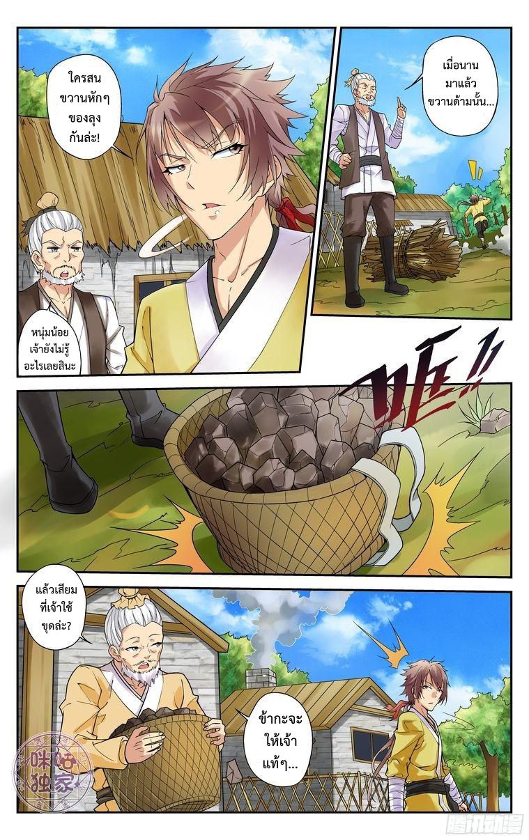 อ่านการ์ตูน เกรียนเพี้ยนเปลี่ยนเกม 2 ภาพที่ 4