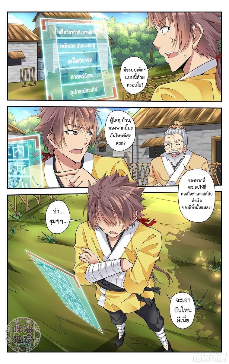 อ่านการ์ตูน เกรียนเพี้ยนเปลี่ยนเกม 3 ภาพที่ 4