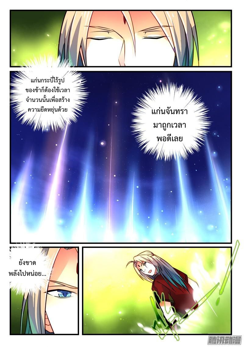 อ่านการ์ตูน Spirit Blade Mountain 263 ภาพที่ 4