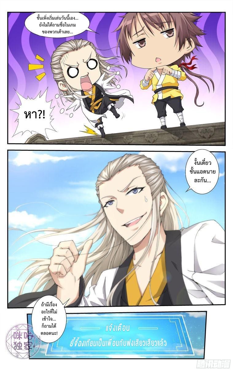 อ่านการ์ตูน เกรียนเพี้ยนเปลี่ยนเกม 6 ภาพที่ 4