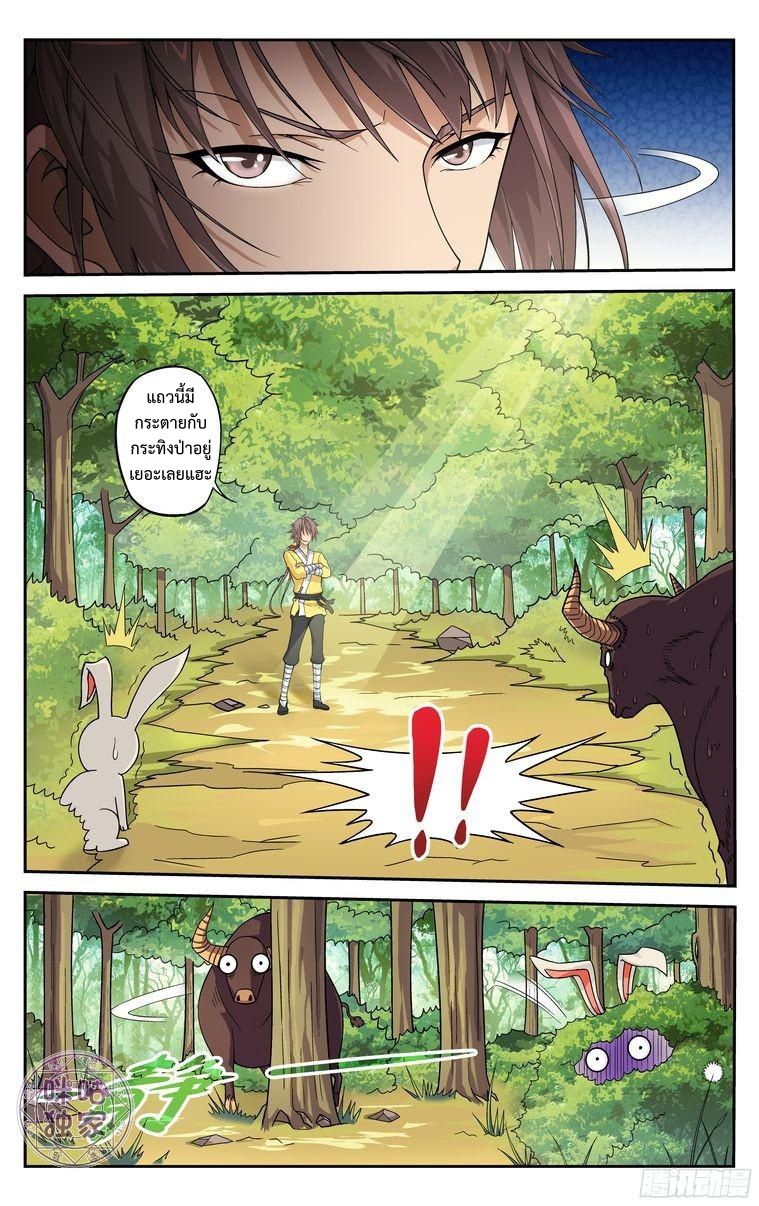 อ่านการ์ตูน เกรียนเพี้ยนเปลี่ยนเกม 8 ภาพที่ 4