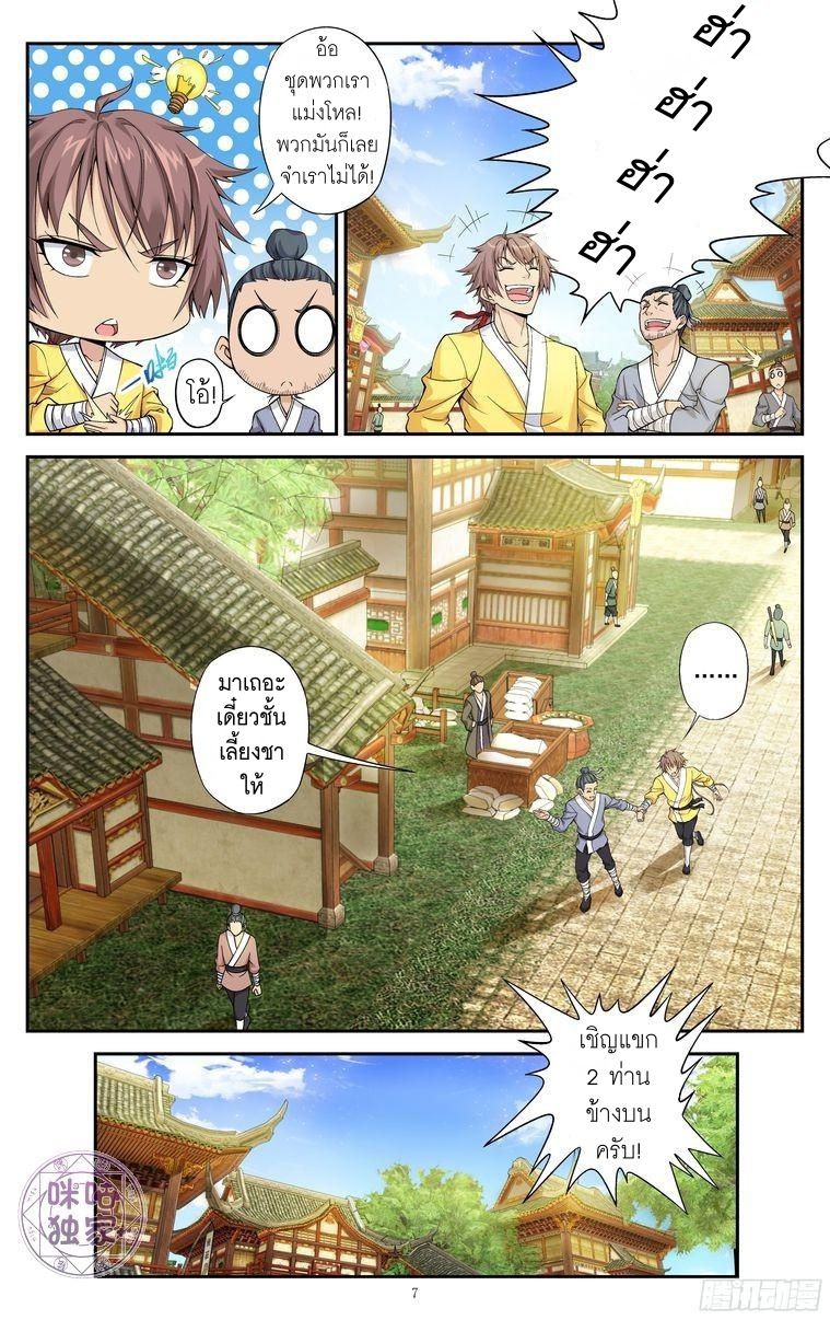 อ่านการ์ตูน เกรียนเพี้ยนเปลี่ยนเกม 10 ภาพที่ 4