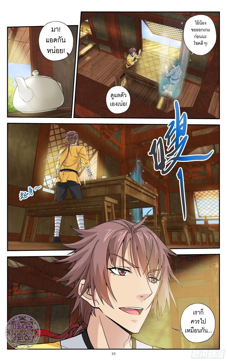 อ่านการ์ตูน เกรียนเพี้ยนเปลี่ยนเกม 11 ภาพที่ 4