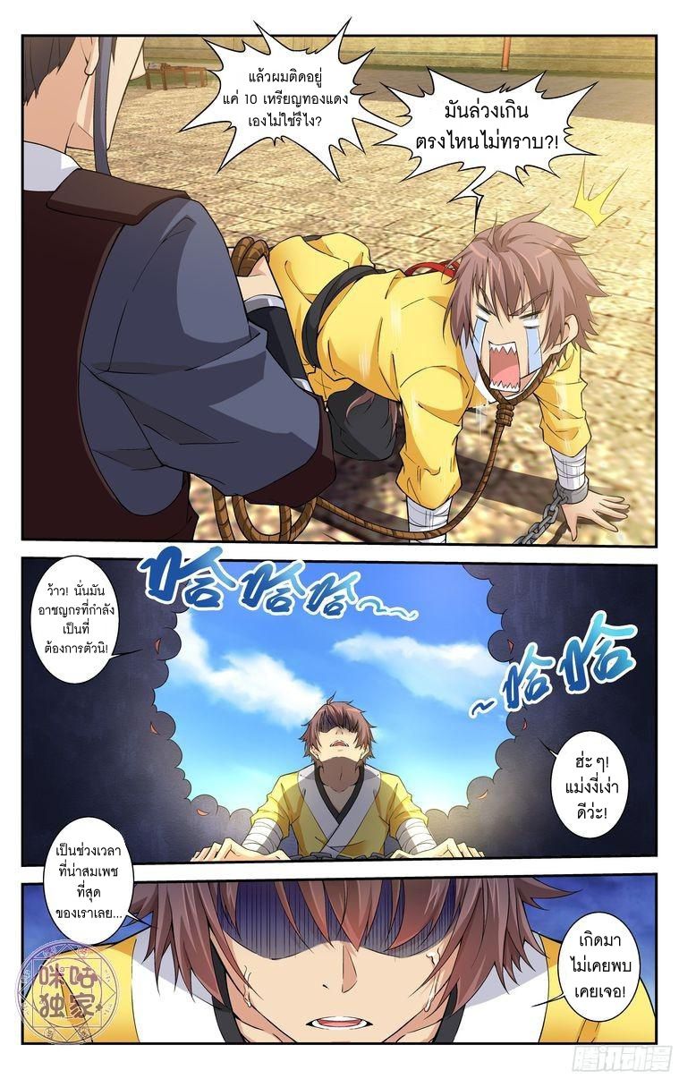 อ่านการ์ตูน เกรียนเพี้ยนเปลี่ยนเกม 13 ภาพที่ 4