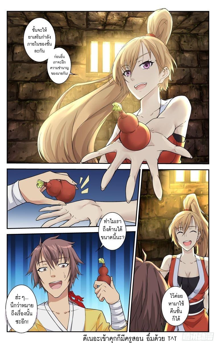 อ่านการ์ตูน เกรียนเพี้ยนเปลี่ยนเกม 14 ภาพที่ 4