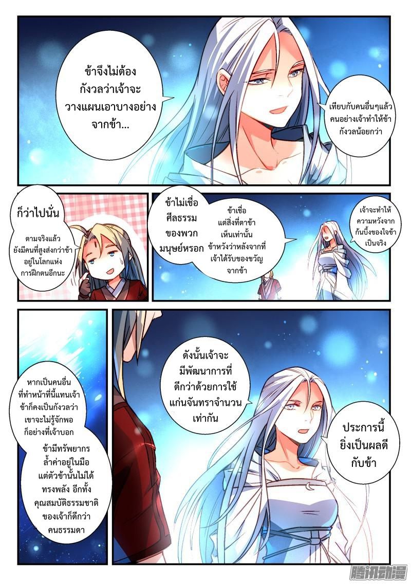 อ่านการ์ตูน Spirit Blade Mountain 264 ภาพที่ 4
