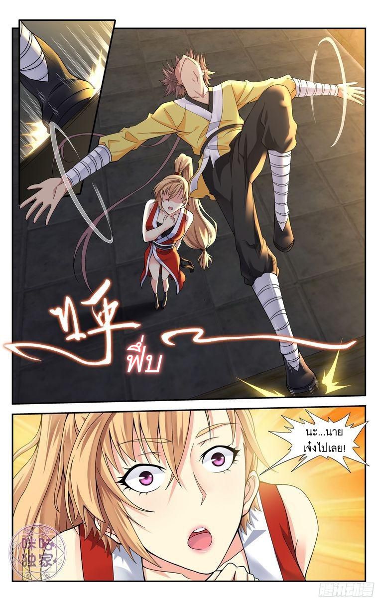 อ่านการ์ตูน เกรียนเพี้ยนเปลี่ยนเกม 15 ภาพที่ 4