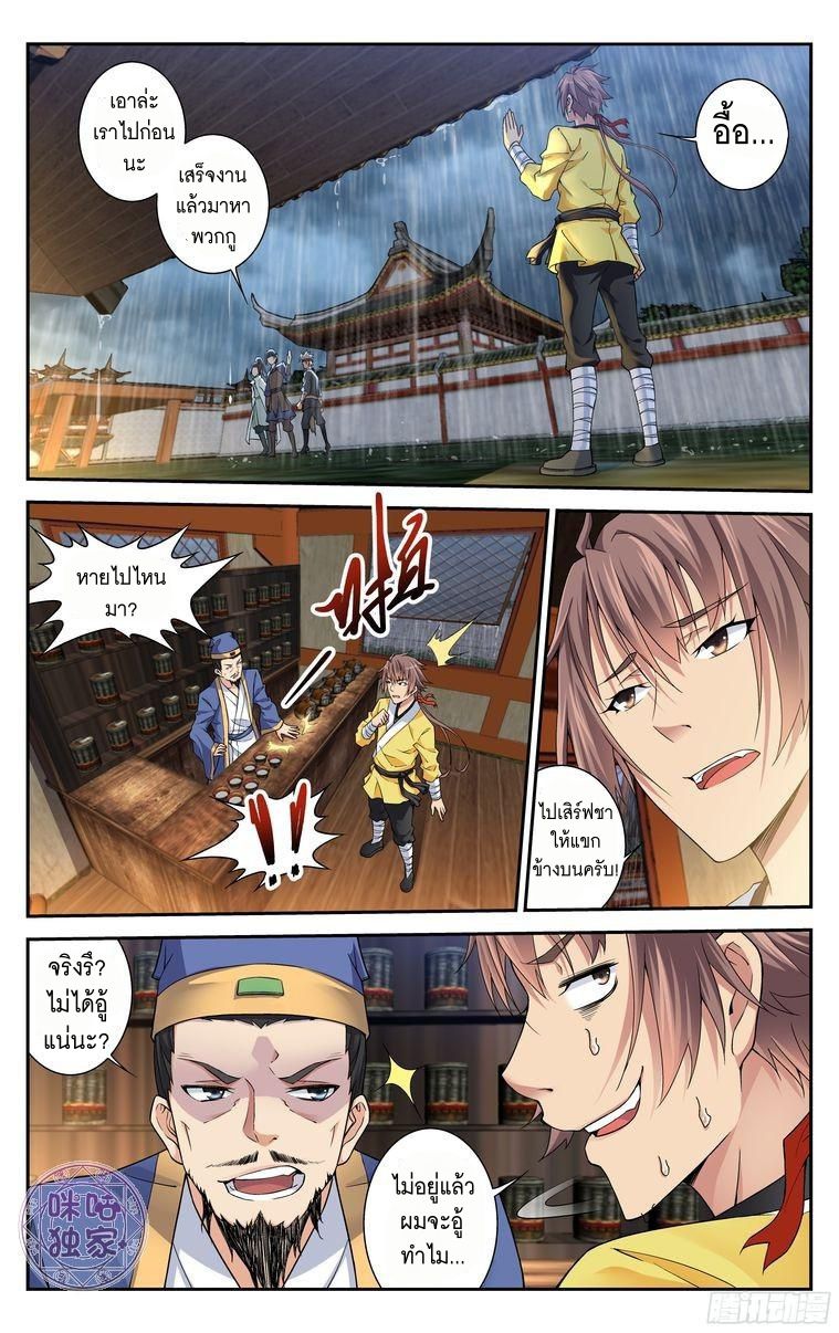 อ่านการ์ตูน เกรียนเพี้ยนเปลี่ยนเกม 20 ภาพที่ 4