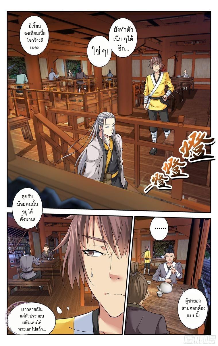 อ่านการ์ตูน เกรียนเพี้ยนเปลี่ยนเกม 21 ภาพที่ 4