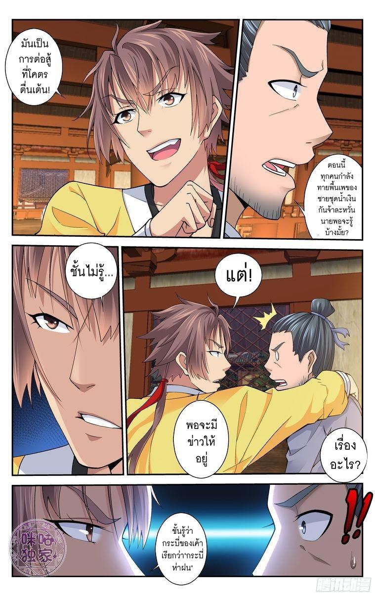 อ่านการ์ตูน เกรียนเพี้ยนเปลี่ยนเกม 22 ภาพที่ 4