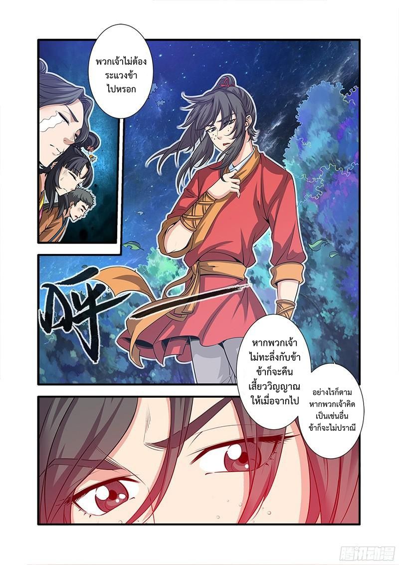 อ่านการ์ตูน Xian Ni 64 ภาพที่ 4