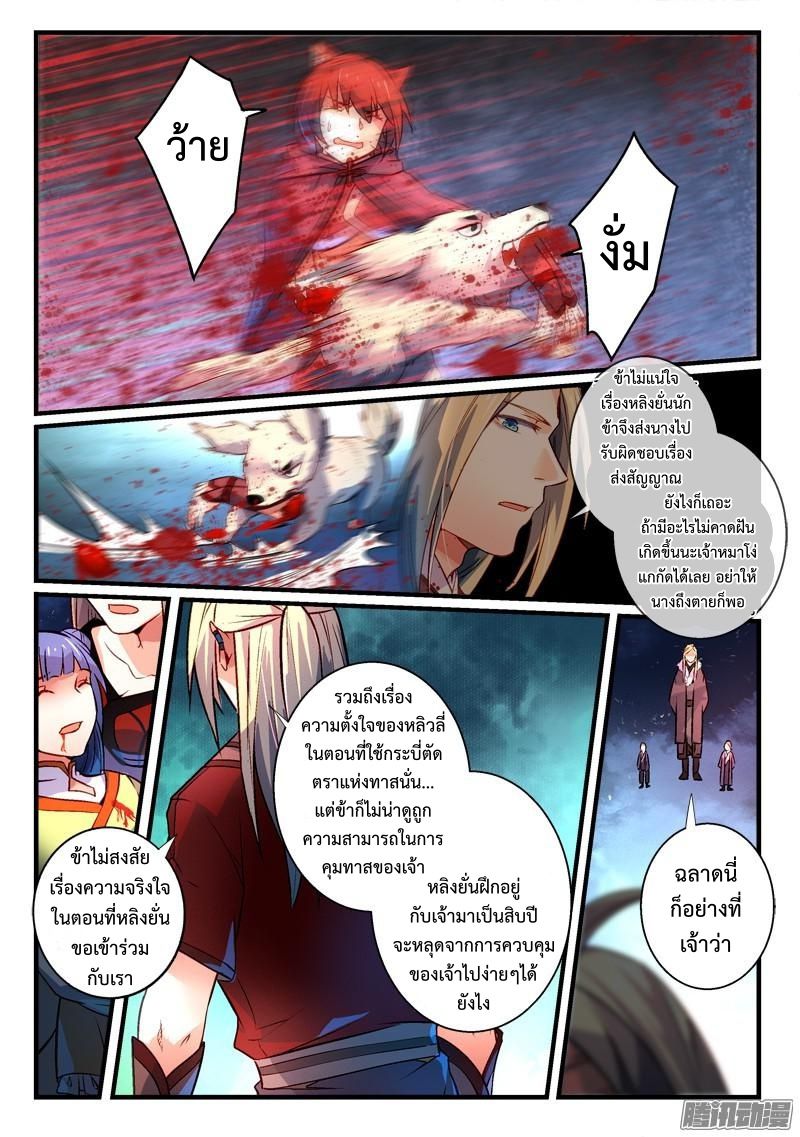อ่านการ์ตูน Spirit Blade Mountain 268 ภาพที่ 4