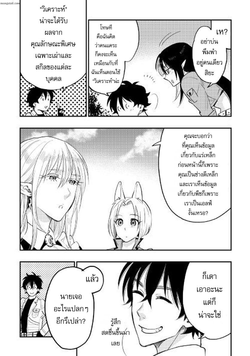 อ่านการ์ตูน The New Gate 36 ภาพที่ 4