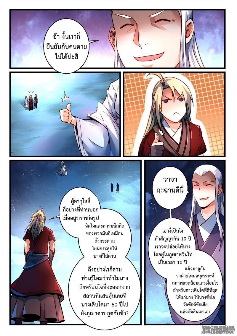 อ่านการ์ตูน Spirit Blade Mountain 273 ภาพที่ 5